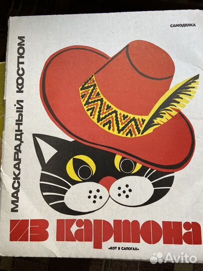 Маска новогодняя карнавальная СССР. Игрушка СССР