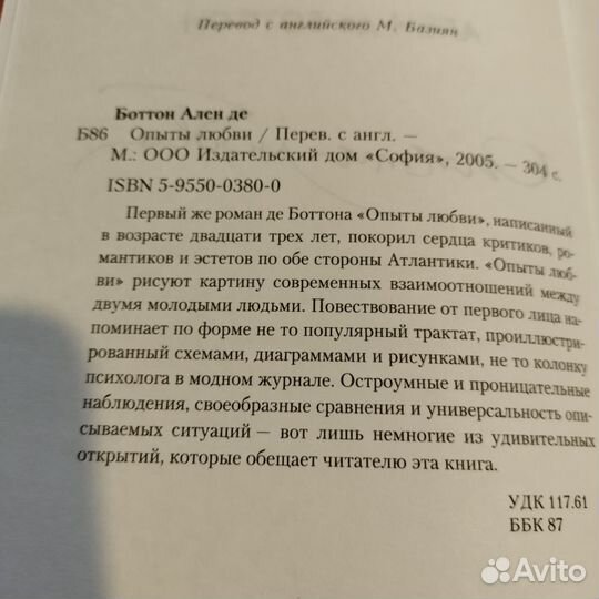 Ален де Боттон 