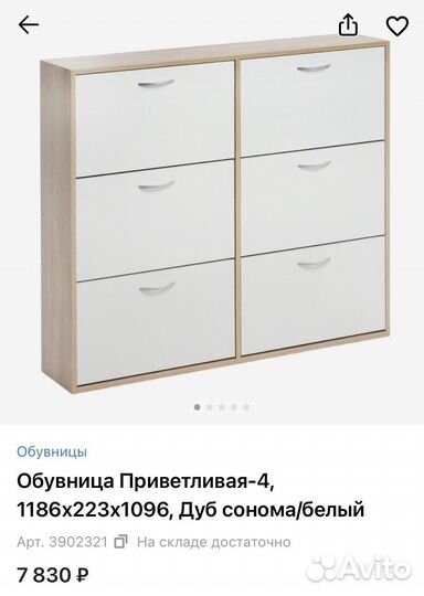 Комод/ обувница/ шкаф/ полка для обуви/ прихожая