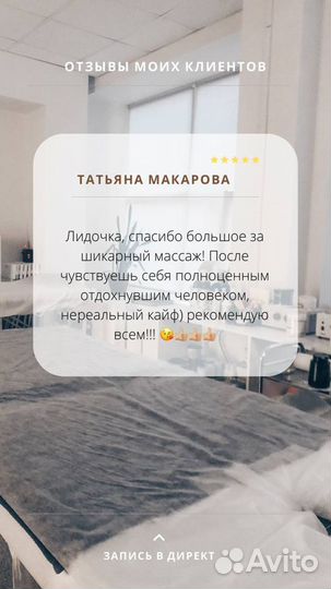 Массаж. Воронеж. Северный район