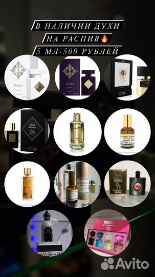 Парфюмерия на распив