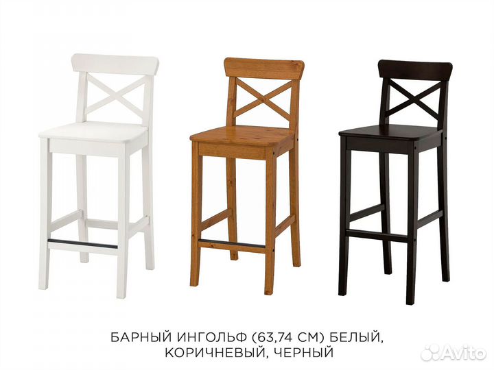 Стулья и табуреты IKEA. Ингольф полубарный Арт. M55