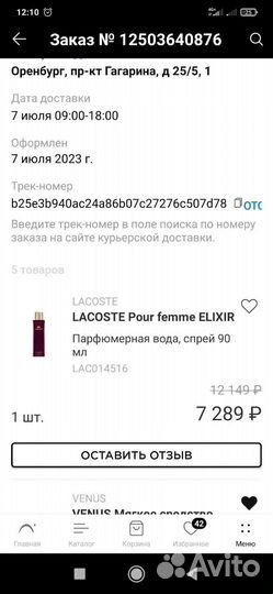 Туалетная вода lacoste