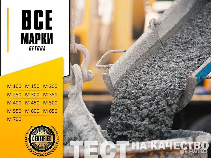 Бетон М150 от производителя