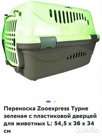 Переноска для кошек пластиковая