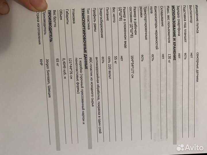 Эллиптический тренажер