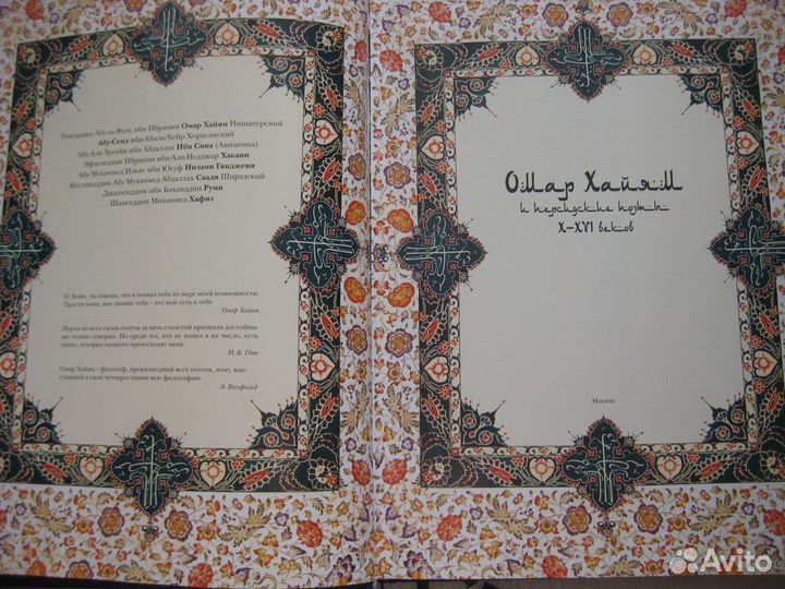 Книга Омар Хайям