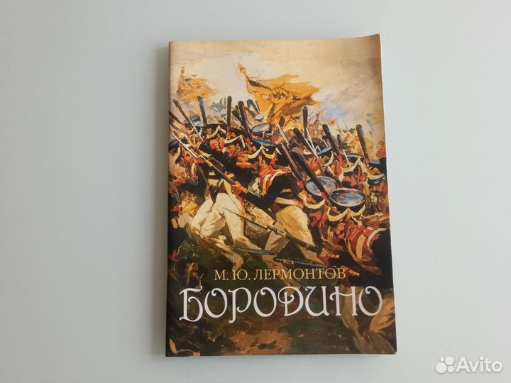 Детские книги Бородино Кортик Маленький Мук