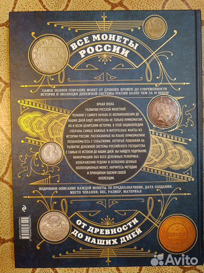 Дмитрий Гулецкий: Все монеты России от древности д