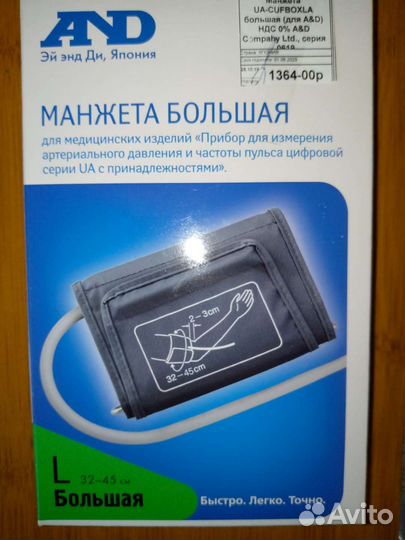 Манжета для тонометра omron