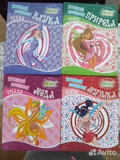 Открой секрет винкс 6 книг