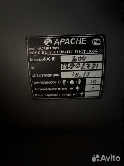 Лодка пвх Apache 300 Гребная