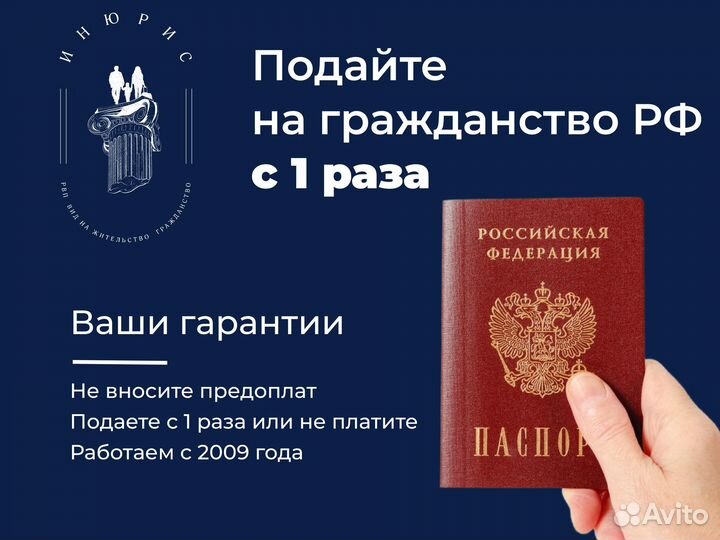 Гражданство РФ - сопровждение юриста