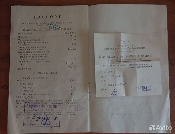 Вибромассажёр производства СССР 1963 год
