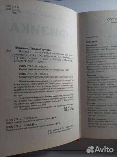 Справочник по физике для подготовке к егэ