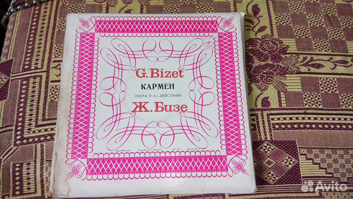 Пластинка Ж. Бизе Кармен