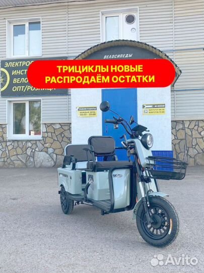Трициклы распродажа остатков