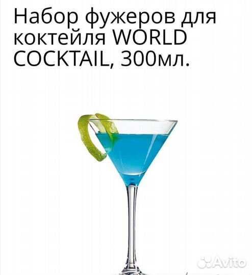 Коктейльные фужеры Luminarc