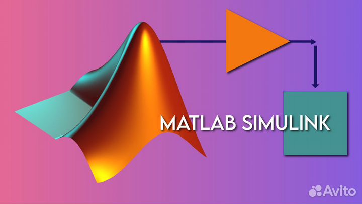 Моделирование и расчёты matlab, ansys