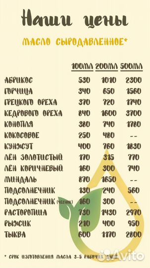 Масло сыродавленное от 