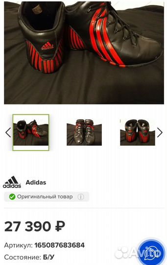 Adidas мужские кроссовки