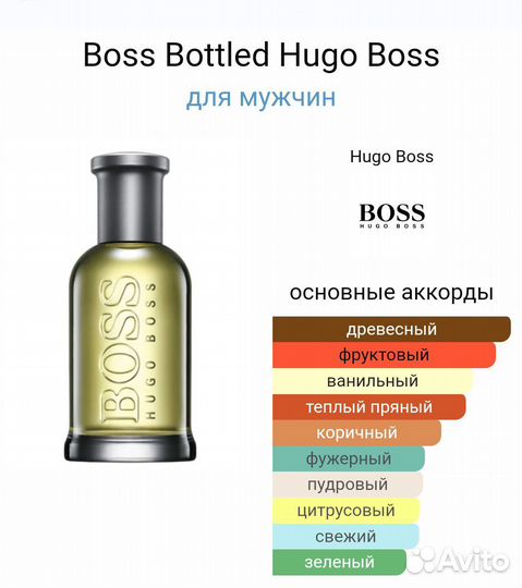 Hugo boss духи мужские boss bottled Хьюго босс