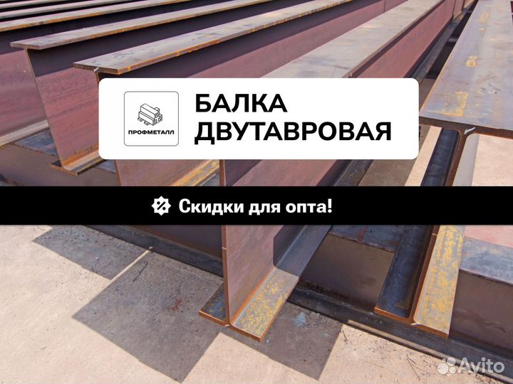 Двутавровая балка