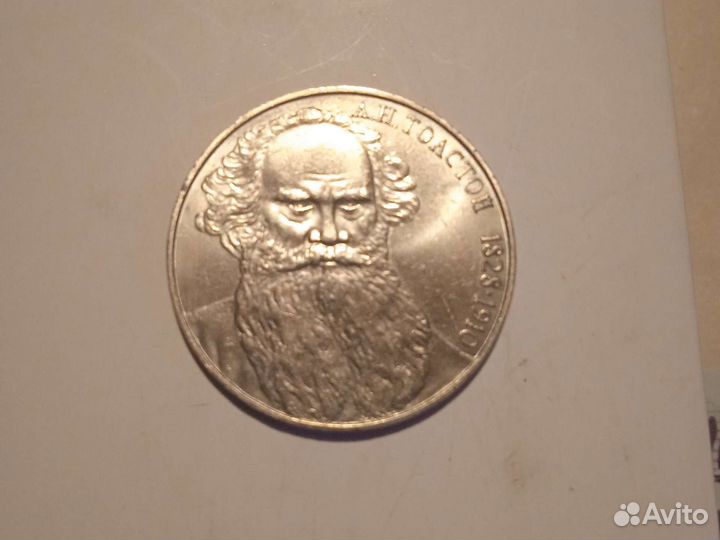 Юбилейные монеты СССР