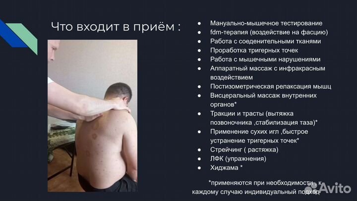 Массаж / Мануальный массаж / Костоправ