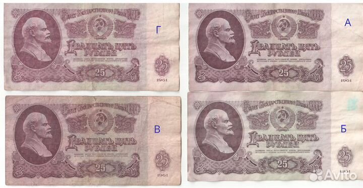 Банкноты СССР 3 5 10 25 р 1961
