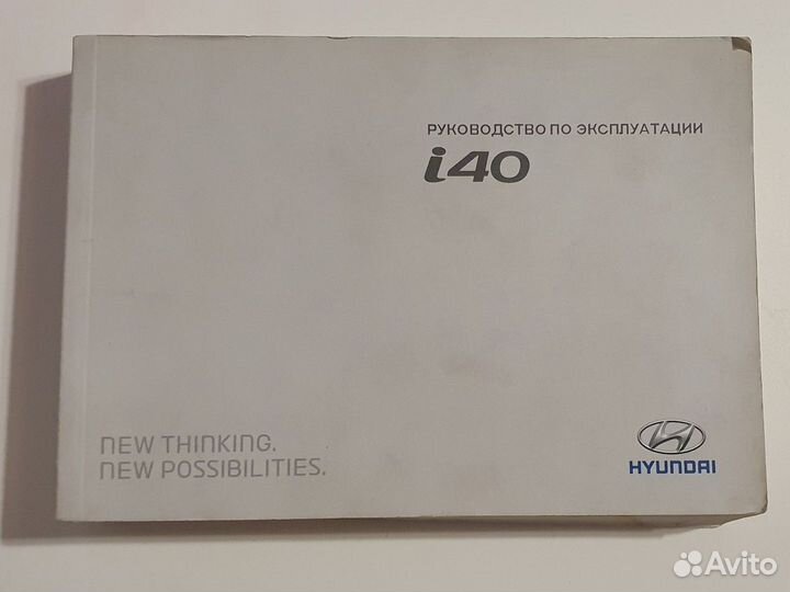 Книжка по руководству эксплуатации Hyundai i40