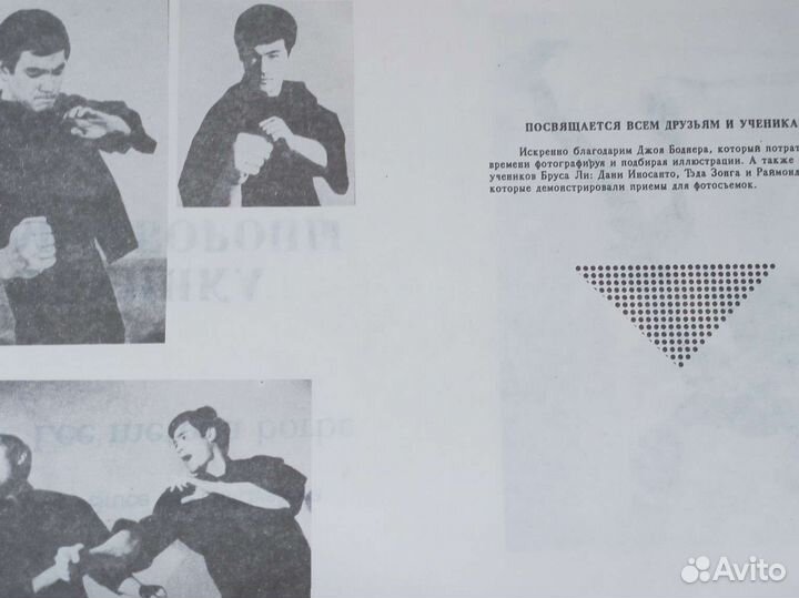 Книга Брюс Ли. Методика борьбы. 1992 г. М.Уехара