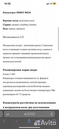 Отдушка для свечей концетрат аромамасло