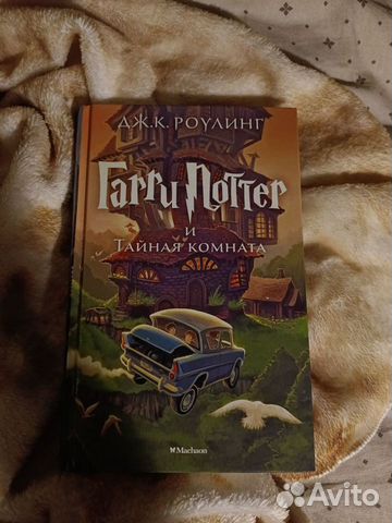 Книга Гарри Поттер и Тайная комната