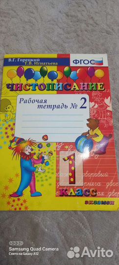 Чистописание