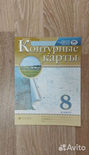 Атлас контурные карты 8 класс география