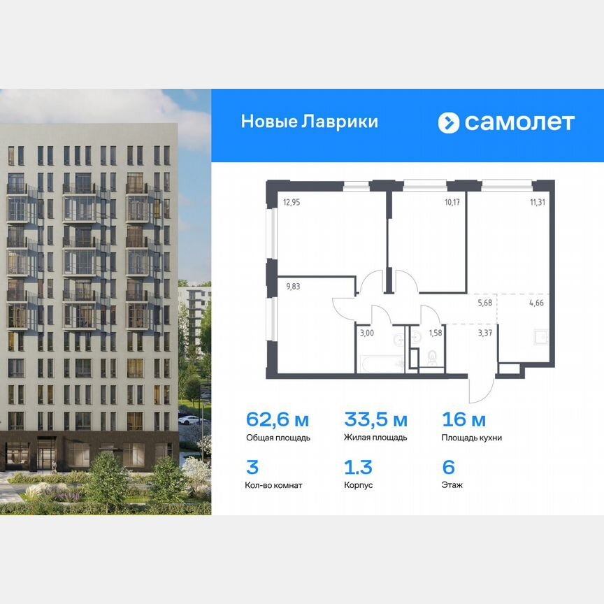 3-к. квартира, 62,6 м², 6/12 эт.