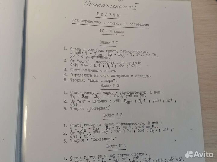 Учебник по сольфеджио 4,5 класс