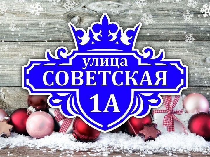 Таблички на дом