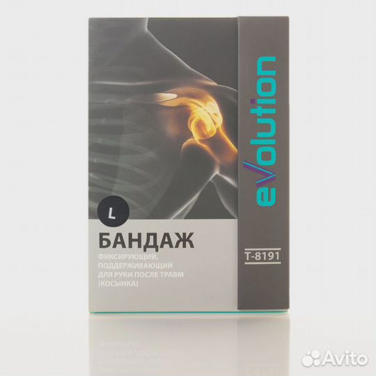 Бандаж поддерживающий на плечевой сустав (косынка)