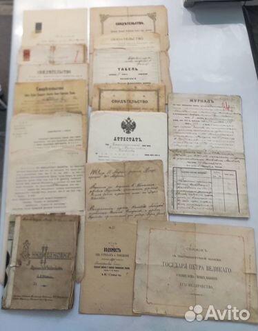 Антикварные документы. Россия до 1917 г. (№ 1)