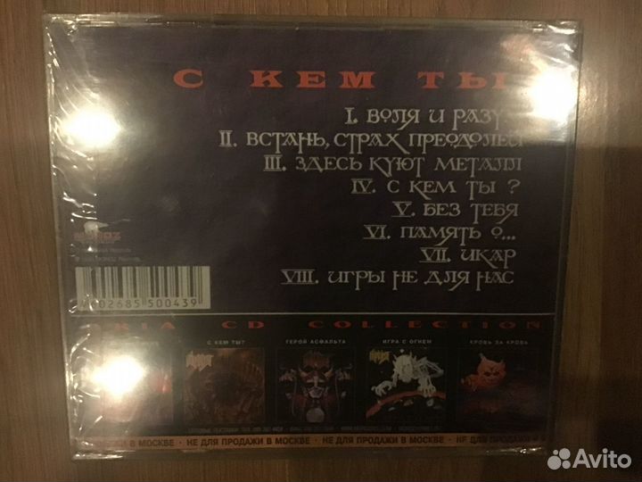 Ария «С кем ты » CD sealed