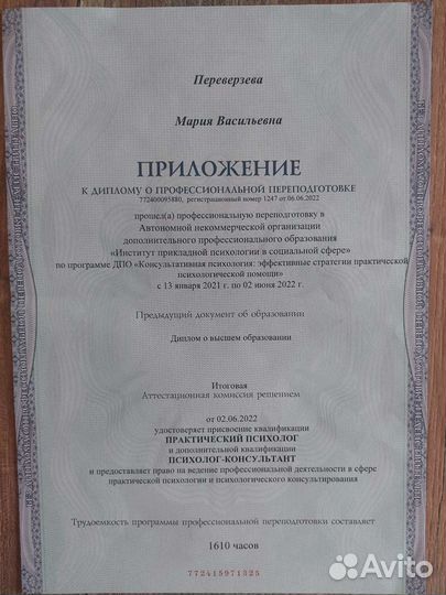 Консультация психолога