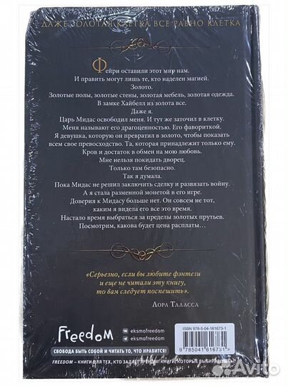 Блеск Кеннеди Рейвен