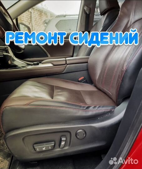 Ремонт сидений автомобиля