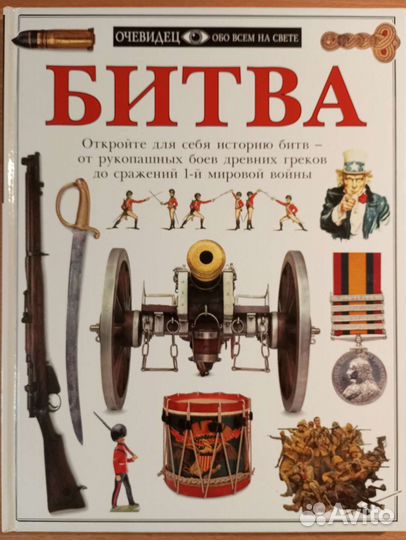 Книга историческая. Битва
