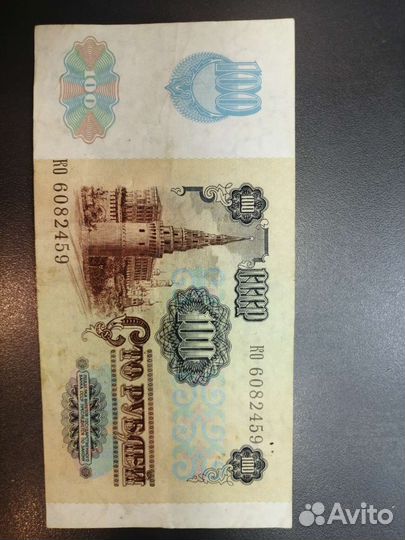 Купюра 100 рублей СССР 91года