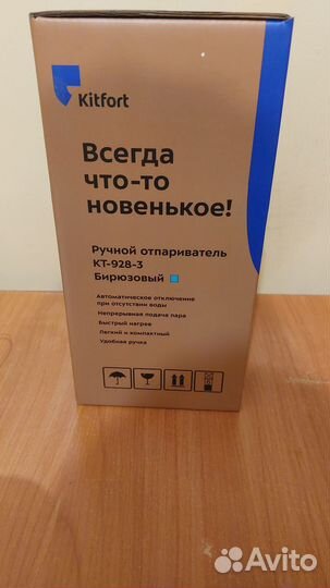 Ручной отпариватель Kitfort кт-928-3