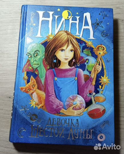 Книги Муни Витчер