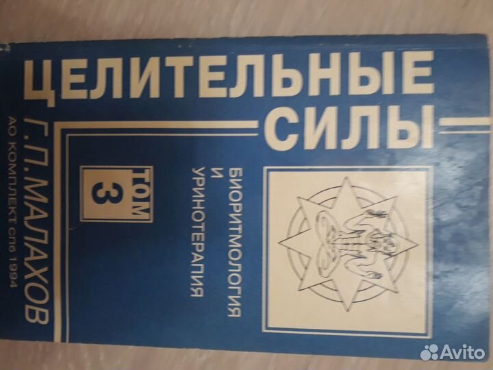 Биоритмология и уринотерапия